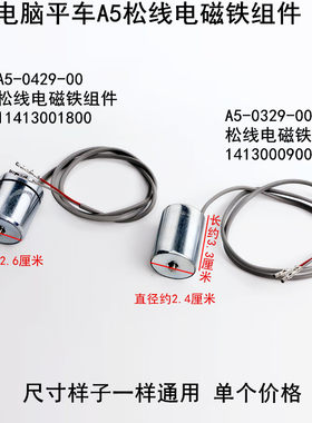 杰克电脑平车A5松线电磁铁组件缝纫机直驱平缝机电子夹线器电磁铁
