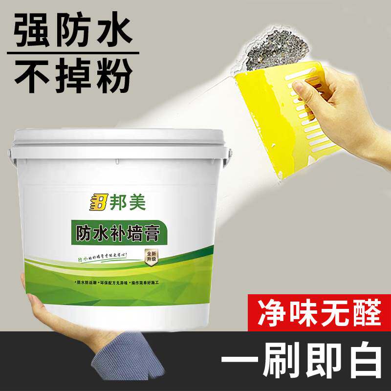 防水防霉补墙膏墙面修补白色室内翻新装修批土修复粉刷白墙掉墙皮