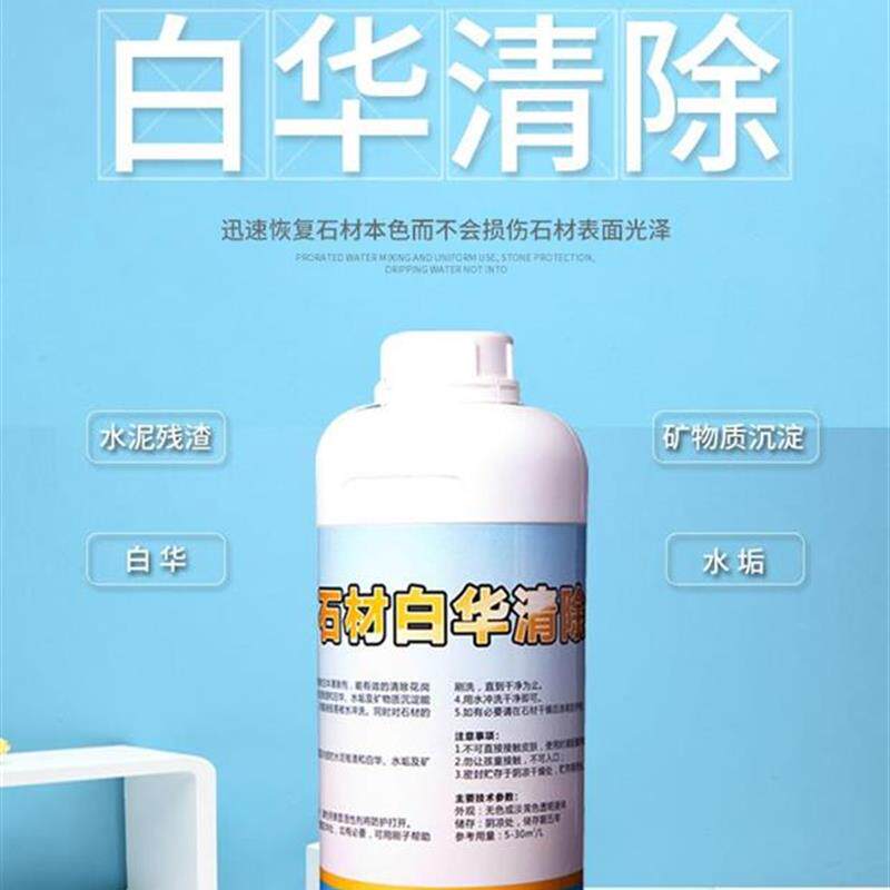 白华清除剂VD白华返碱水泥残渣清洗病变治理