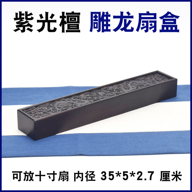 紫光檀黑檀实木扇盒工艺扇收纳盒9寸10寸折扇盒字画盒书卷盒包邮