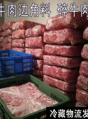 5斤装狗粮喂狗的牛碎肉牛肉边角料狗吃的生肉牛肉块牛肉边角料