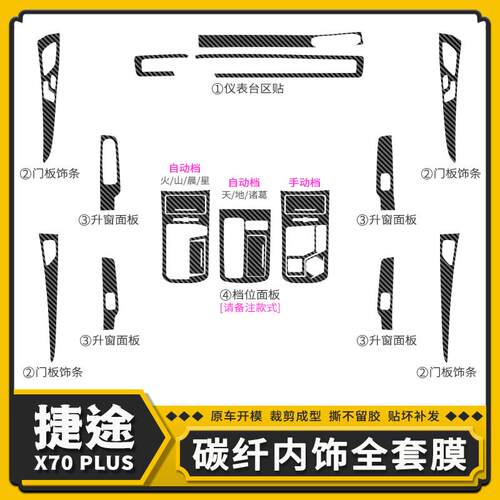 2021款奇瑞捷途X70PLUS汽车内饰档位改装件用品贴纸中控装饰贴膜