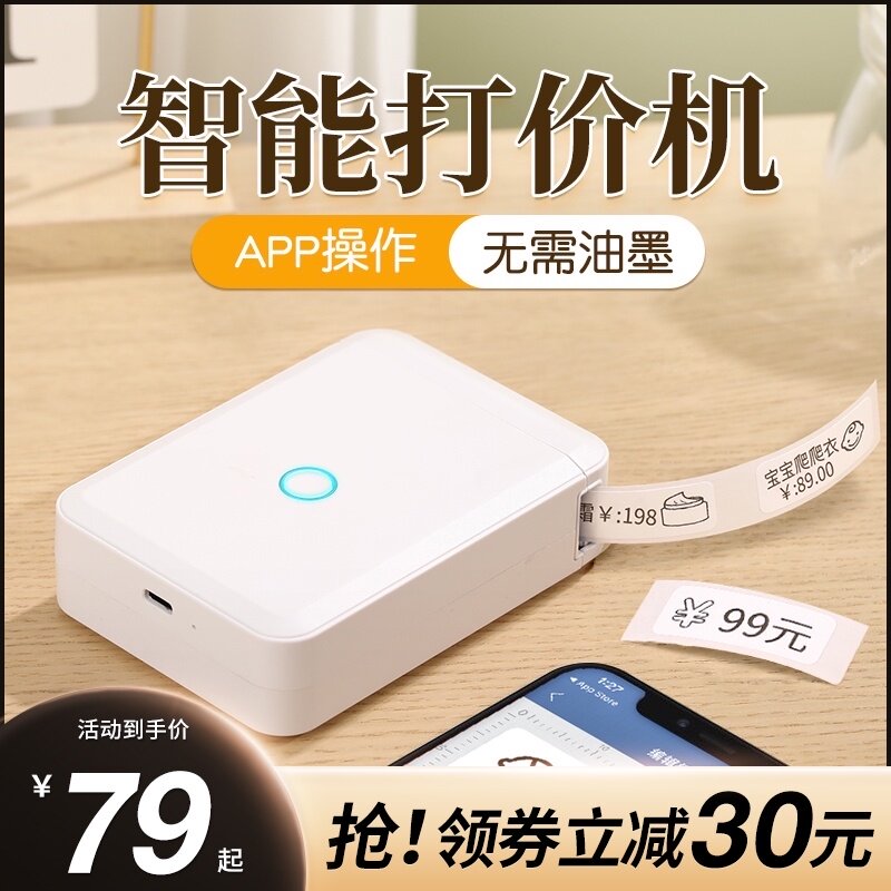 精臣D110打码机打价机标价机打生产日期打码器打码枪小型打价器价