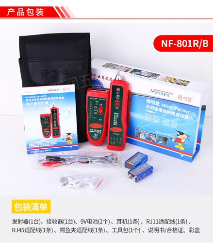 精明鼠NF-801R/B寻线仪网线寻线器网络测试仪巡线仪多功能查线器