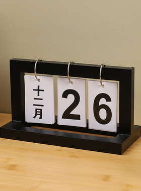 翻页日历桌面摆件家居客厅玄关装饰品木质中文日期牌办公桌小摆设