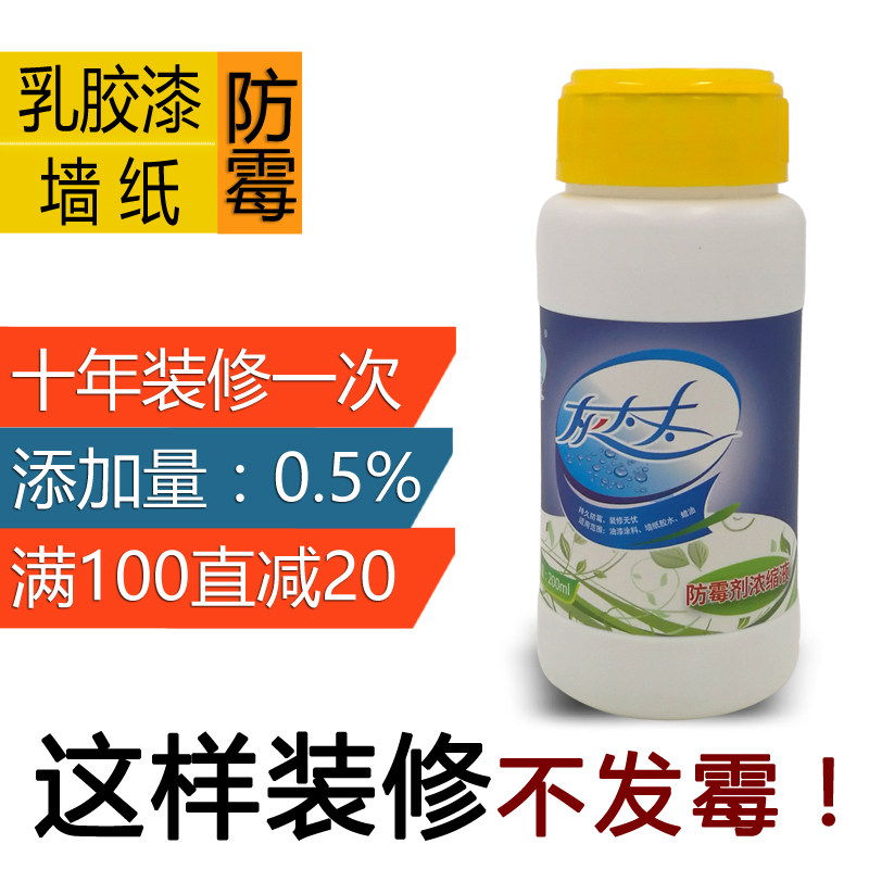灰太太防霉剂涂料乳胶漆胶水木蜡油杀霉霉菌装修防发霉变色防腐烂
