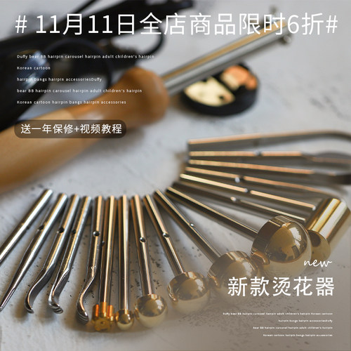 220V烫花器 23头烫镘造花工具手工布花服装DIY套装送教程附工具包