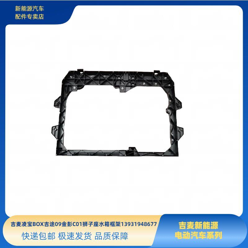吉麦凌宝BOX水箱框架金彭C01狮子座吉途09荣冠水箱框架冷凝器支架