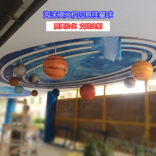泡沫雕塑学校校园科技馆天空天花悬挂八九大行星球星空球体模型