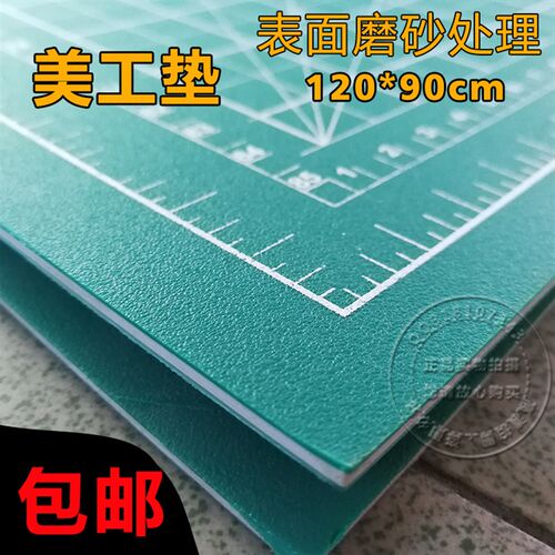 A0广告美工垫 120*90切割垫板 介刀千刀万剐切割板 双面切割板