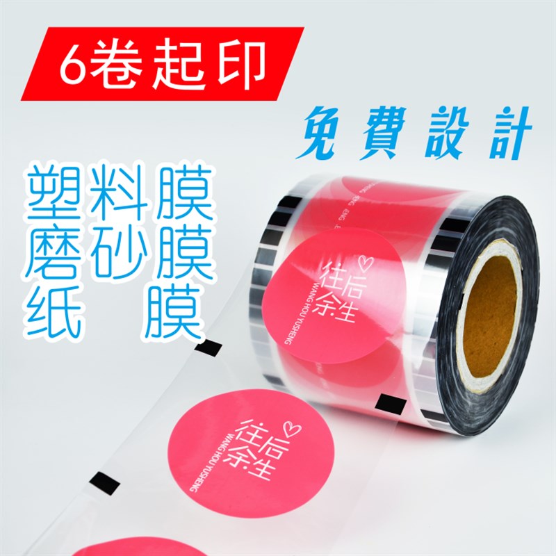 封口膜定制奶茶杯子纸塑两用封杯膜磨砂膜纸膜注塑杯订制定做logo