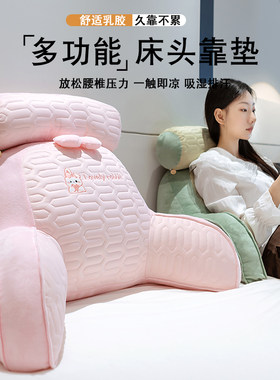 乳胶床头靠垫软包护腰靠枕大靠背孕妇沙发抱枕宿舍床上看书枕头秋
