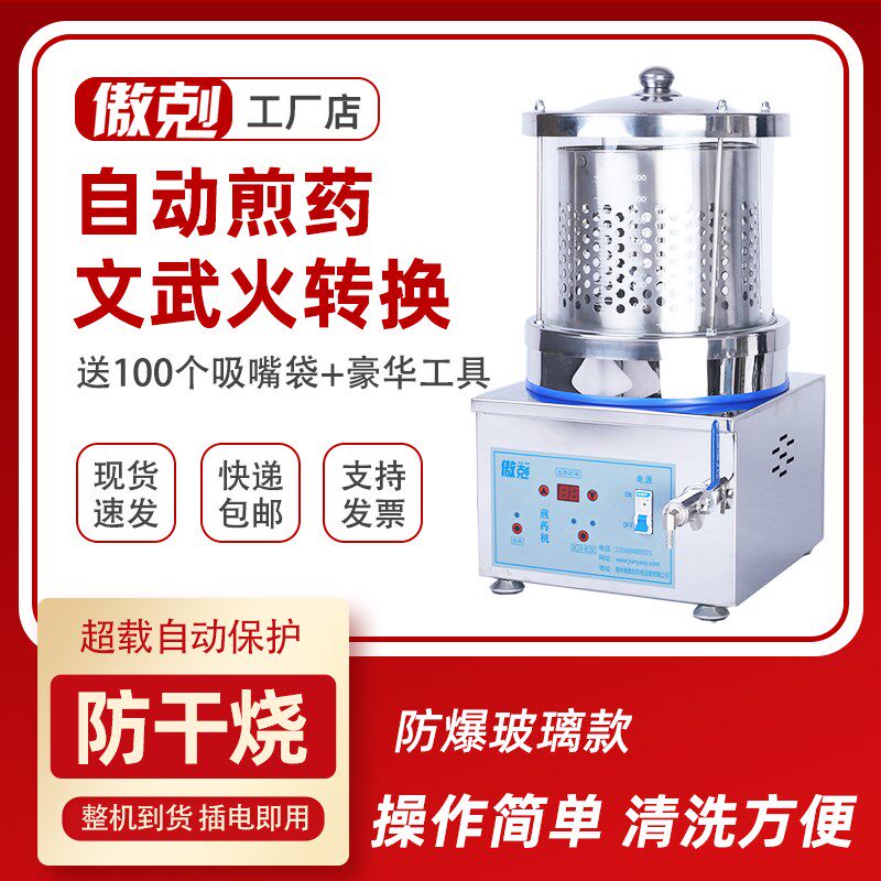 傲剋中药煎药机全自动煎药锅单煎机熬药机家用煎药机电药锅熬药