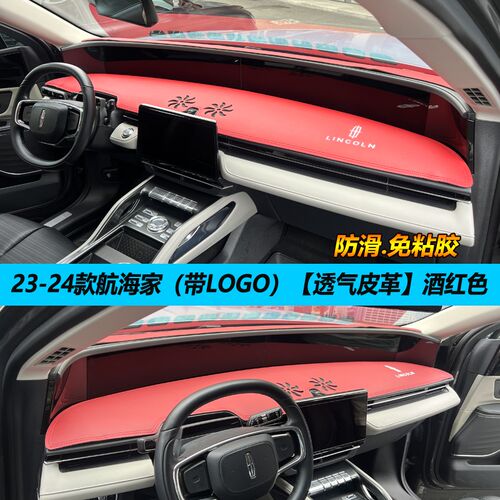23适用24款林肯新航海家避光垫汽车内饰工作台遮阳防晒隔热挡改装