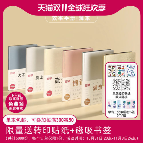 趁早2023薄本效率手册两天一页365天时间管理每日日程计划本笔记