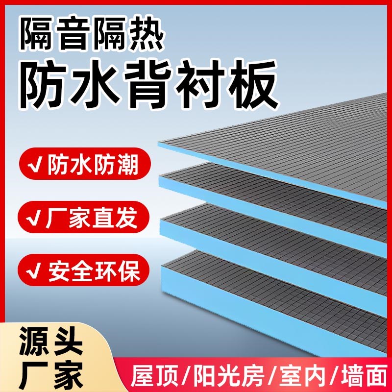 背衬板防水隔音隔热背衬板室内悬吊式天花板墙面薄贴瓷砖快速包管