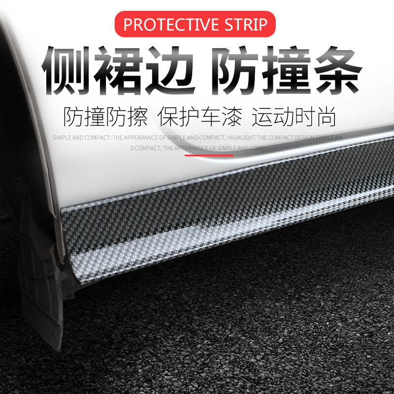 汽车侧裙改装通用大包围车门边防刮擦条侧裙边防撞条防护贴装饰条
