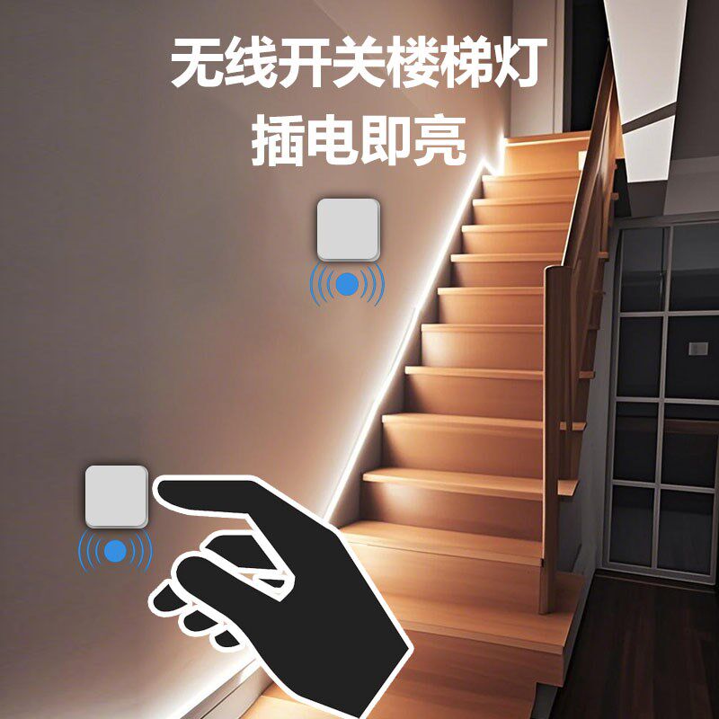 网红楼梯灯带双开关地脚踢脚线免安装自粘插电式遥控面板灯条led