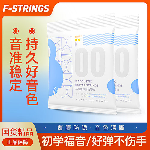 耳福吉他琴弦00民谣木吉他弦Fstrings全套磷铜镀膜防锈吉他弦6根