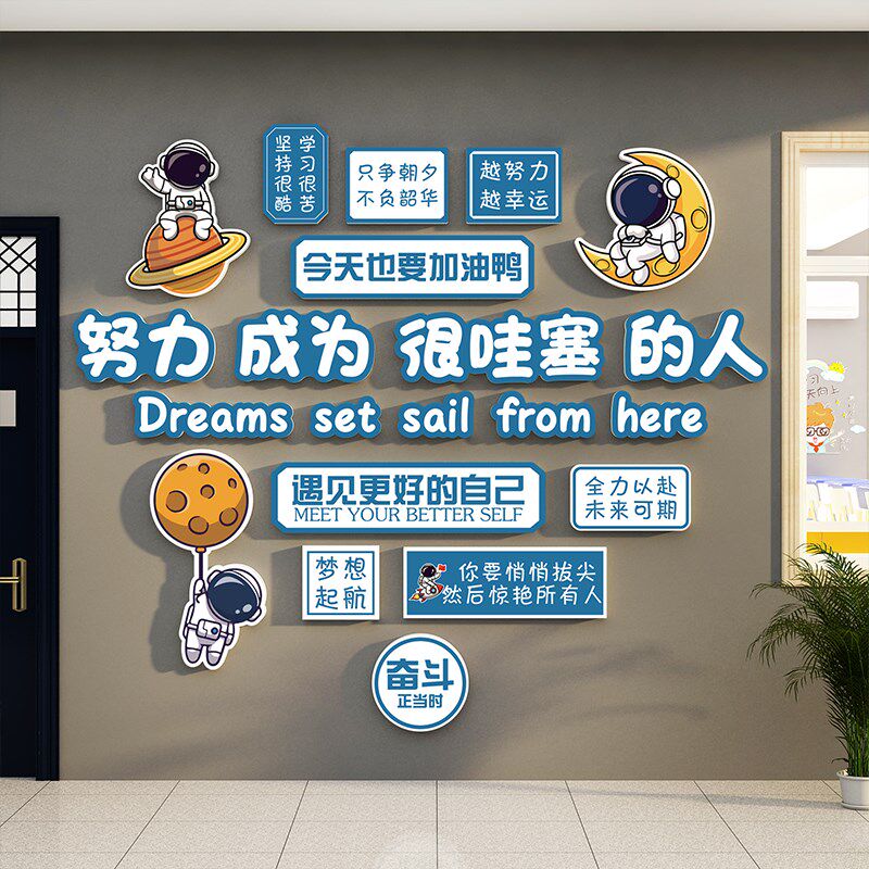 教室布置装饰班级文化黑板报墙面星辰太空人主题环创宇宙航员贴纸