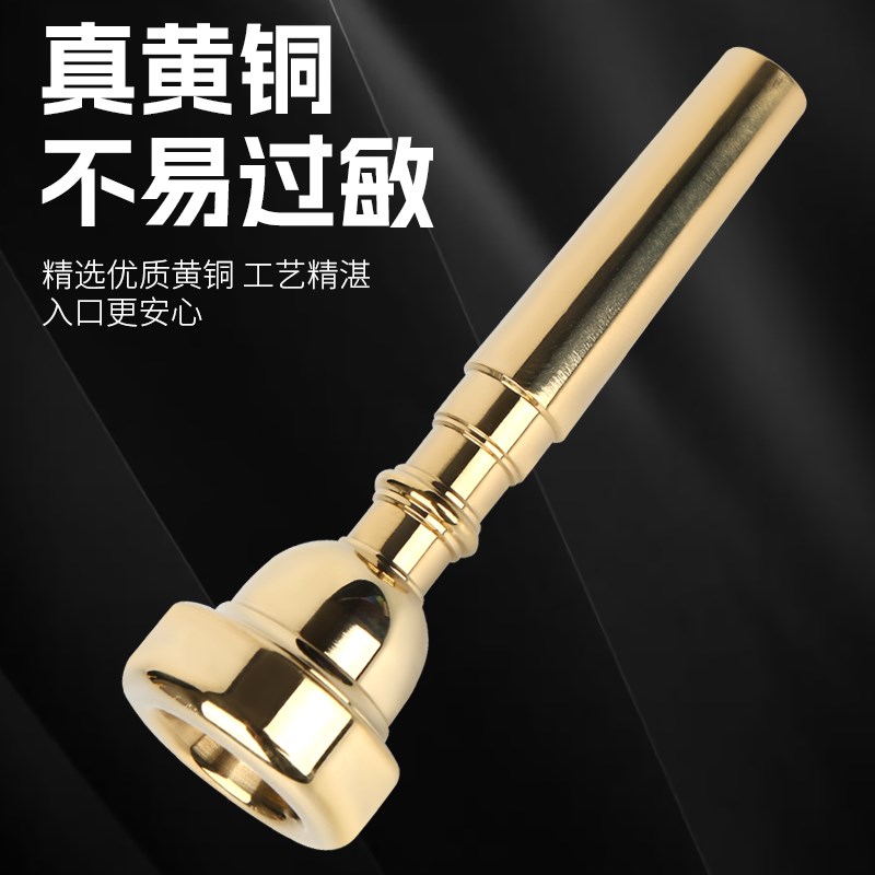 精铜小号号嘴小号乐器通用3C5C7C号嘴省力学生初学者演奏吹嘴配件