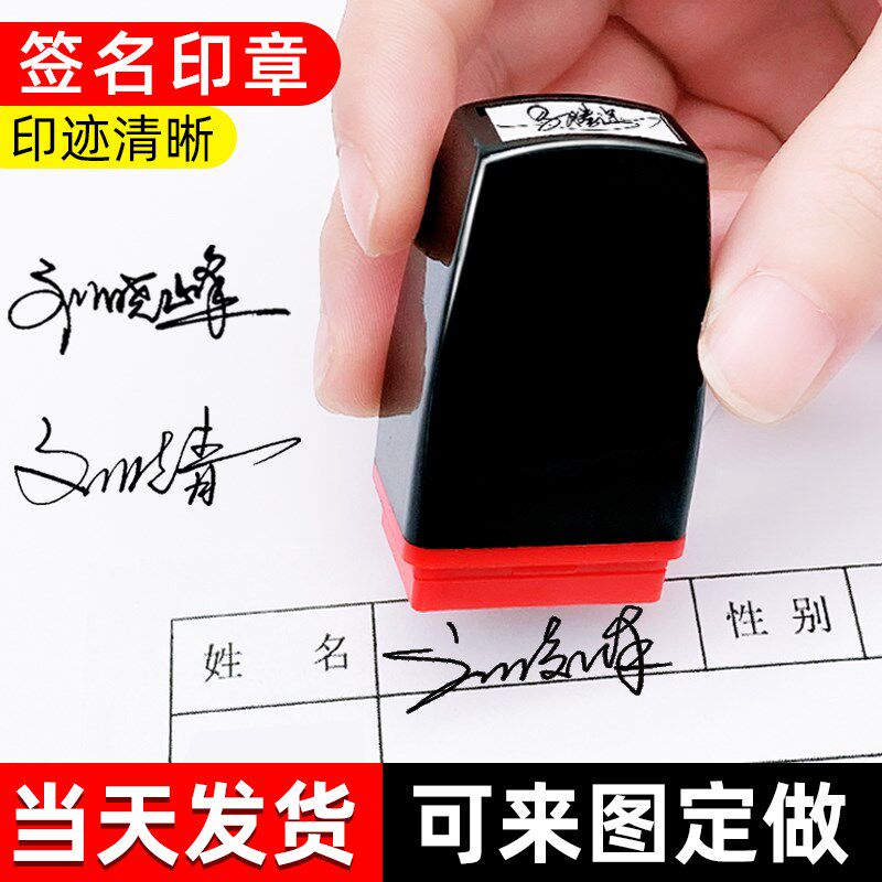 个人姓名印章手写签名印章刻字个性签名手写体签字章名字私人姓名