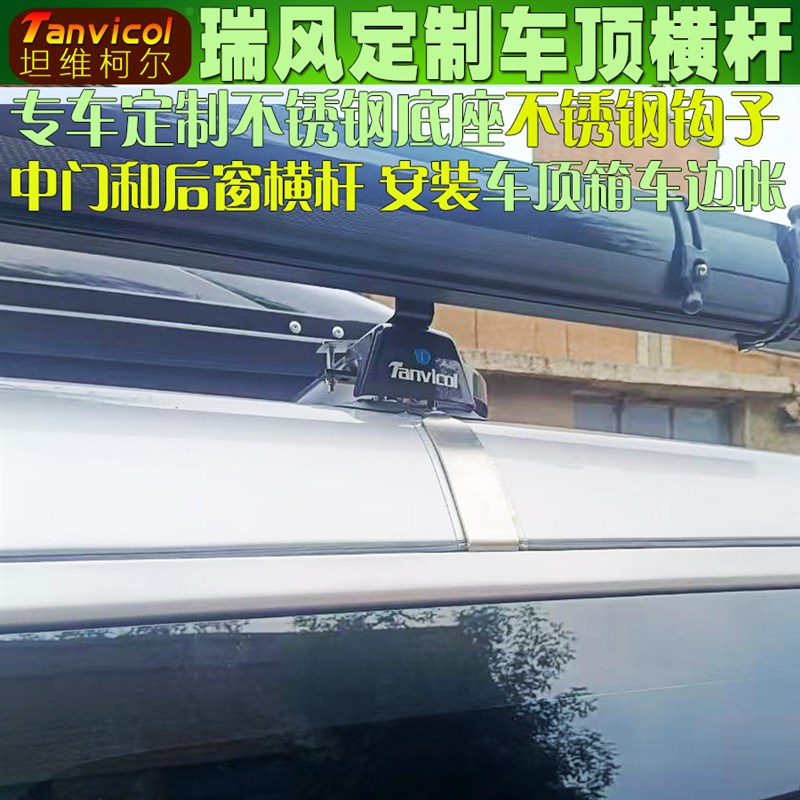 老款瑞风车顶横式行李架横架 Tanvicol汽车横杆横梁 旅行架子