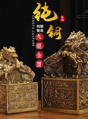 黄铜九龙金玺金印黄铜九龙印玉玺摆件龙印摆件金龙玉玺龙印章摆设