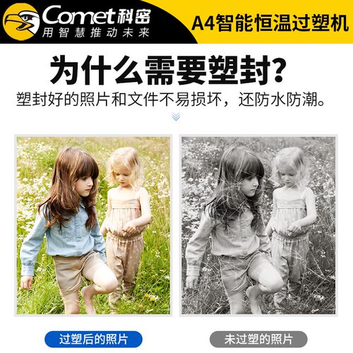科密S410照片塑封机A4过塑机小型家用相片封塑机文件压膜过胶覆膜