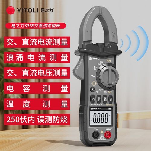 yitoli易之力s369钳形表城阳电工数字万用表高精度数显电流交直流