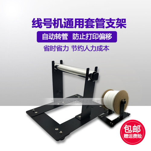 号码管支架 适用硕方/max/凯标/丽标线号机 号码管托盘  通用支架