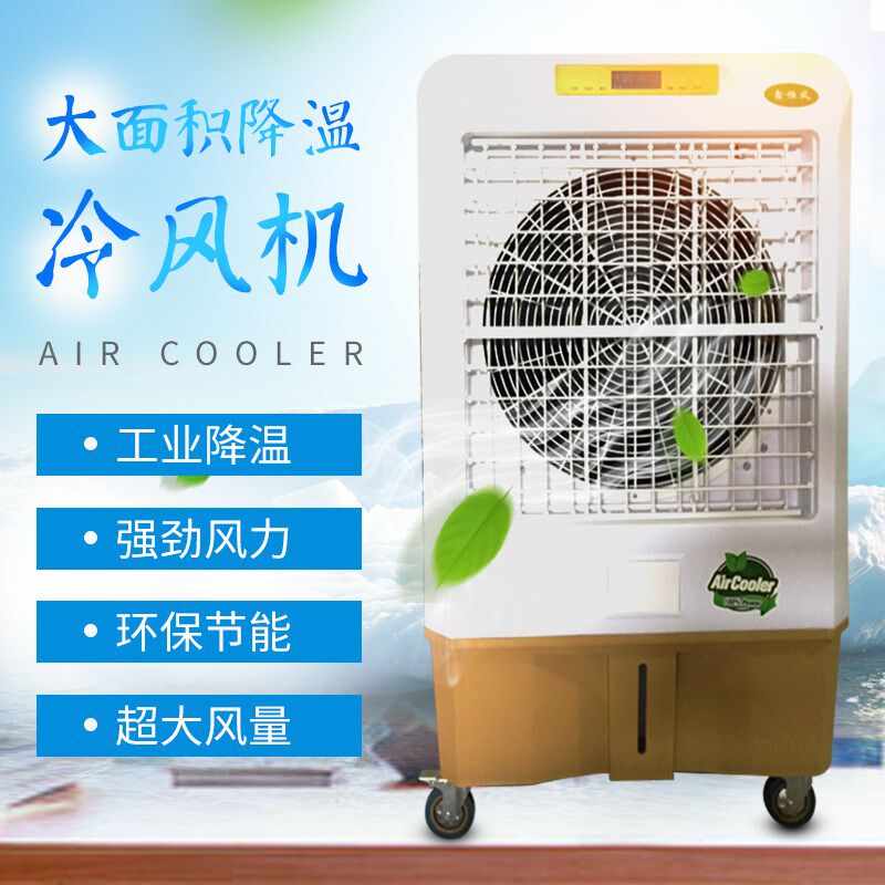 鑫恒风冷风机大型工业商用空调扇饭店工厂制冷水风扇移动水空调