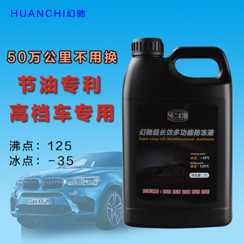 幻驰无水防冻液冷却液油性水箱宝汽车摩托车通用冷却液高沸点红绿