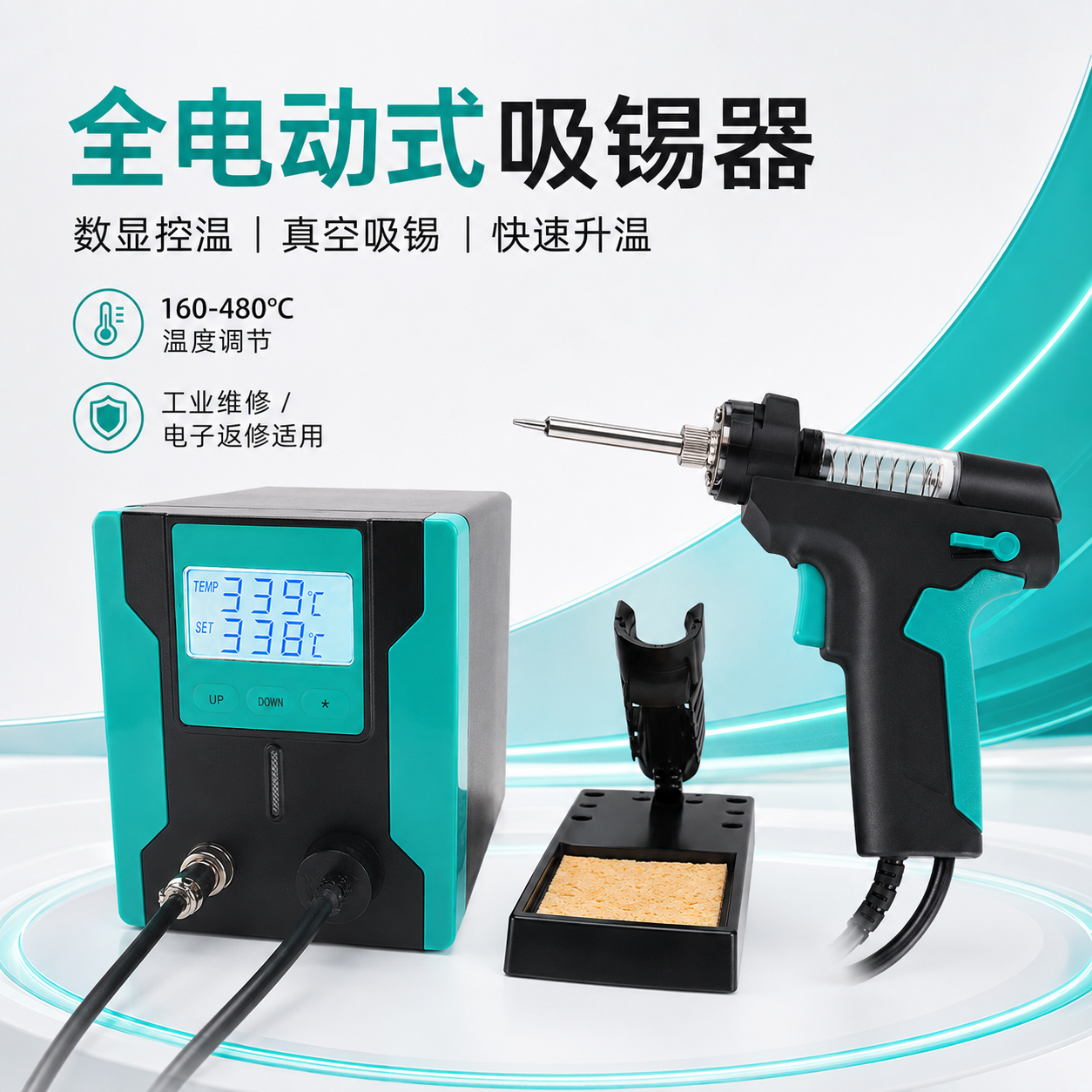 覆映全电动数显控温吸锡枪套装