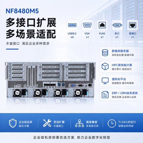 NF8480M5机架式服务器64GSSD
