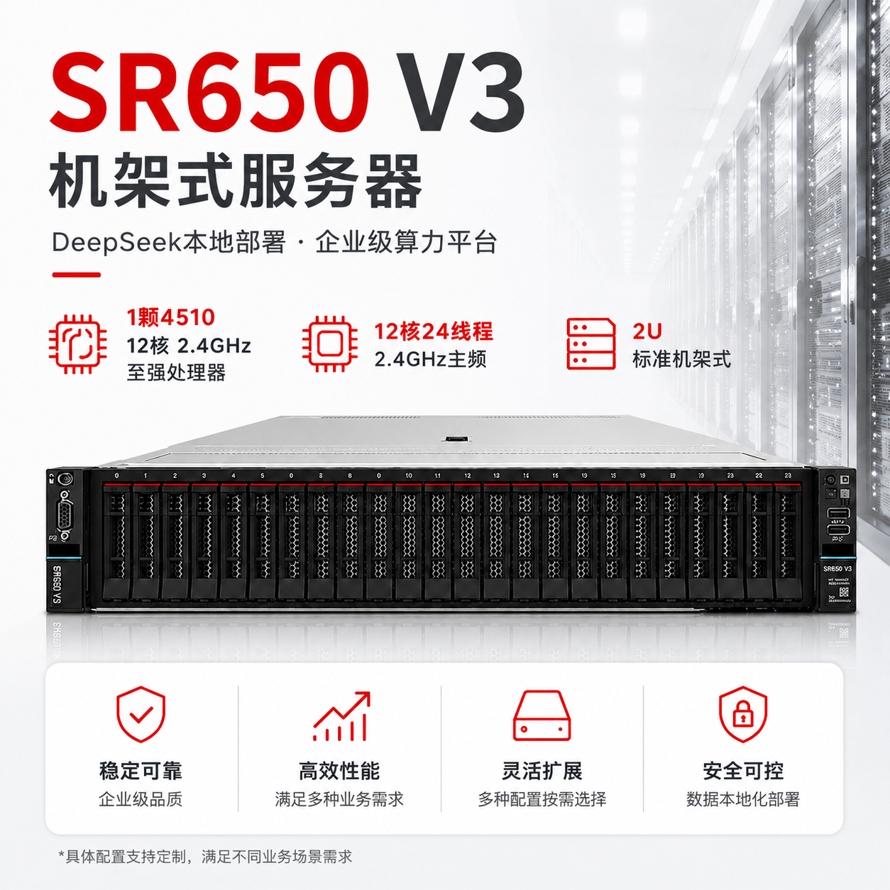 DeepSeek机架式无盘工作站SR650