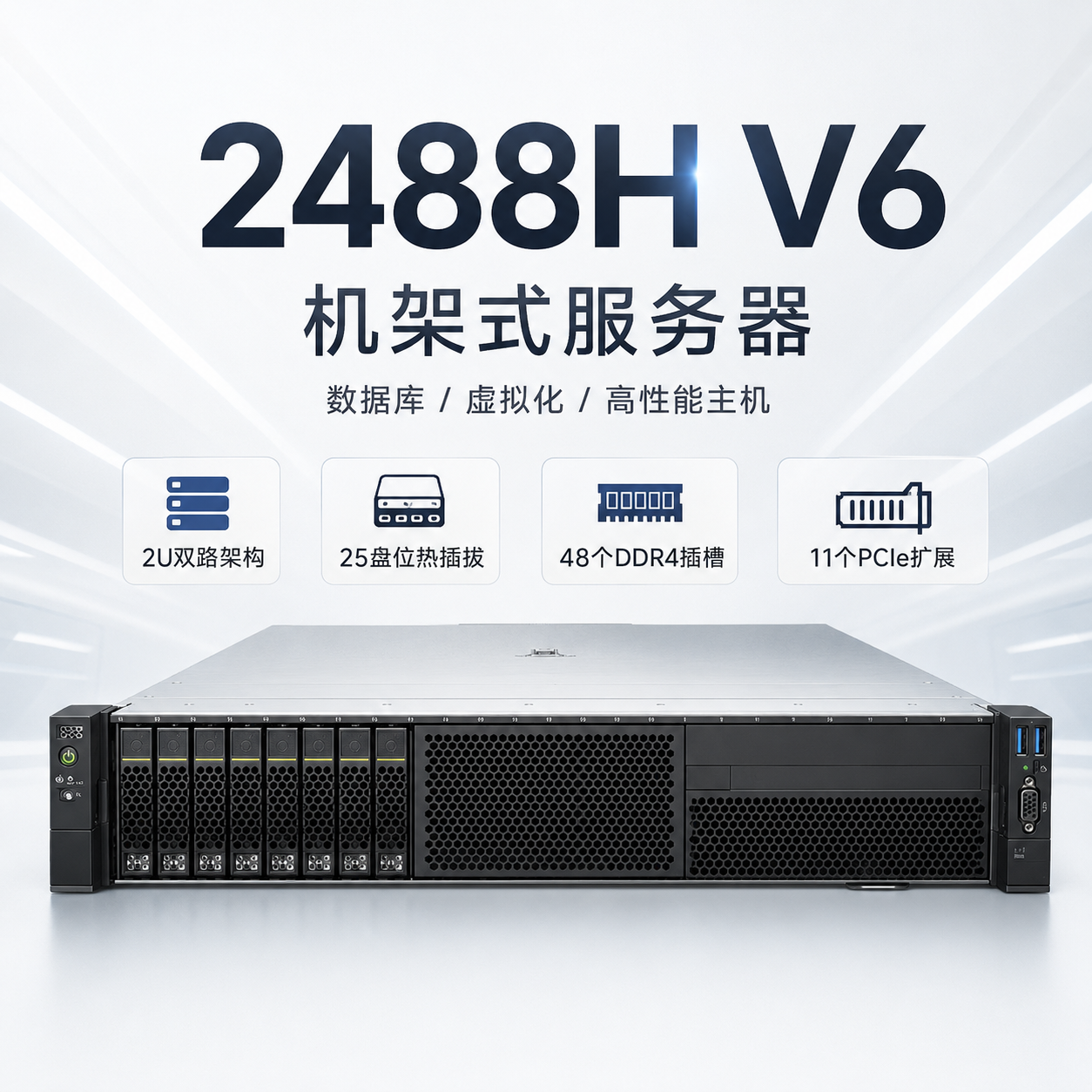 工作站V6机架式服务器48个DDR4