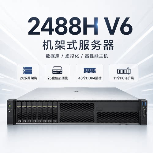 工作站V6机架式服务器48个DDR4