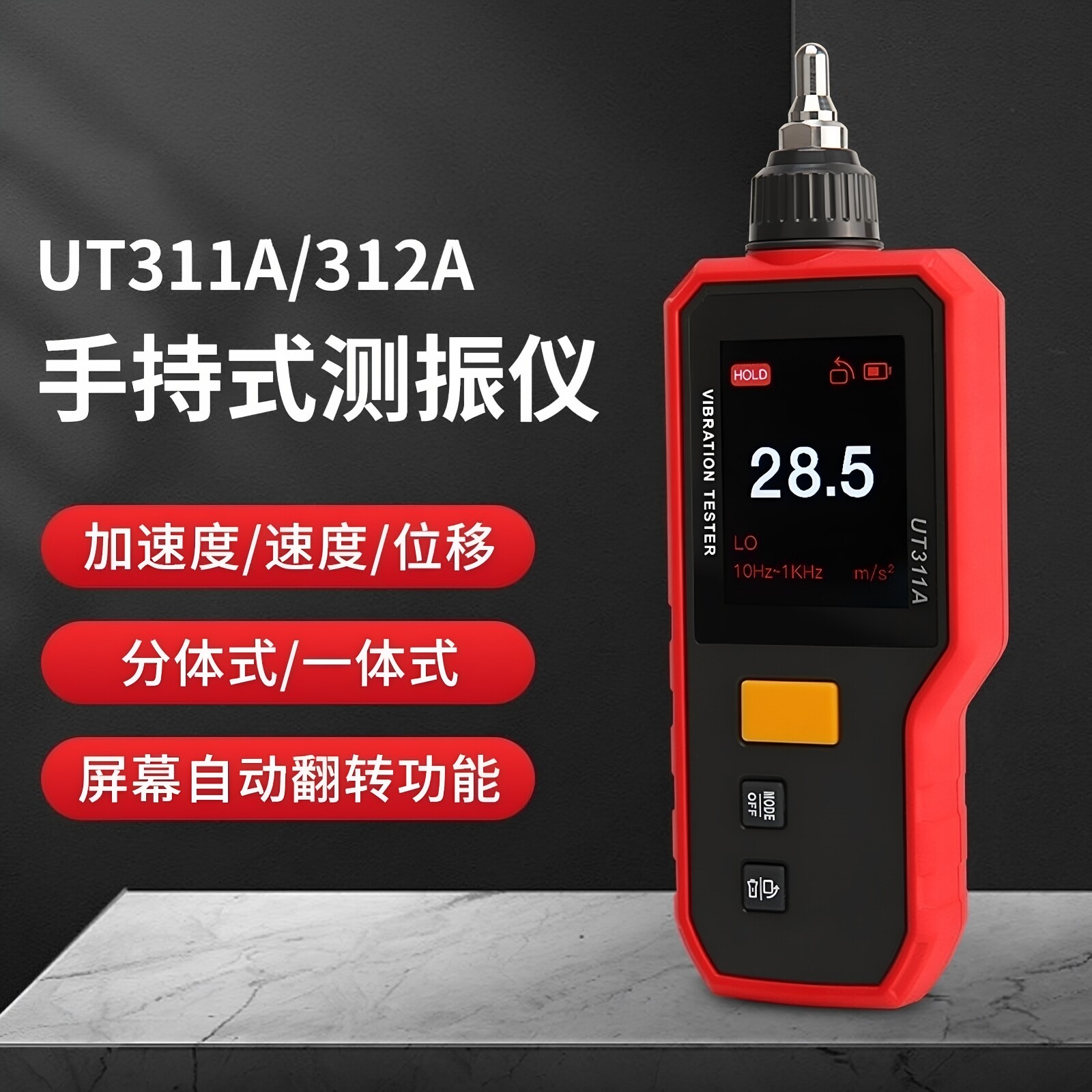 覆映UT311A高精度手持测振仪