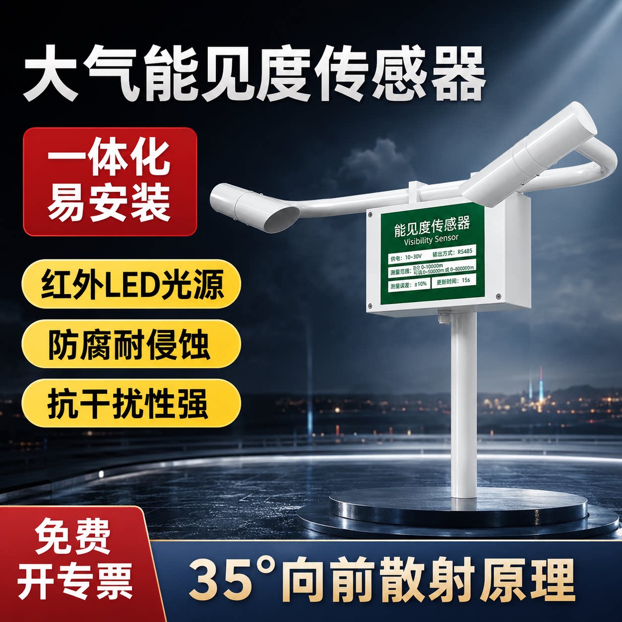 能见度传感器LED光源工具套装
