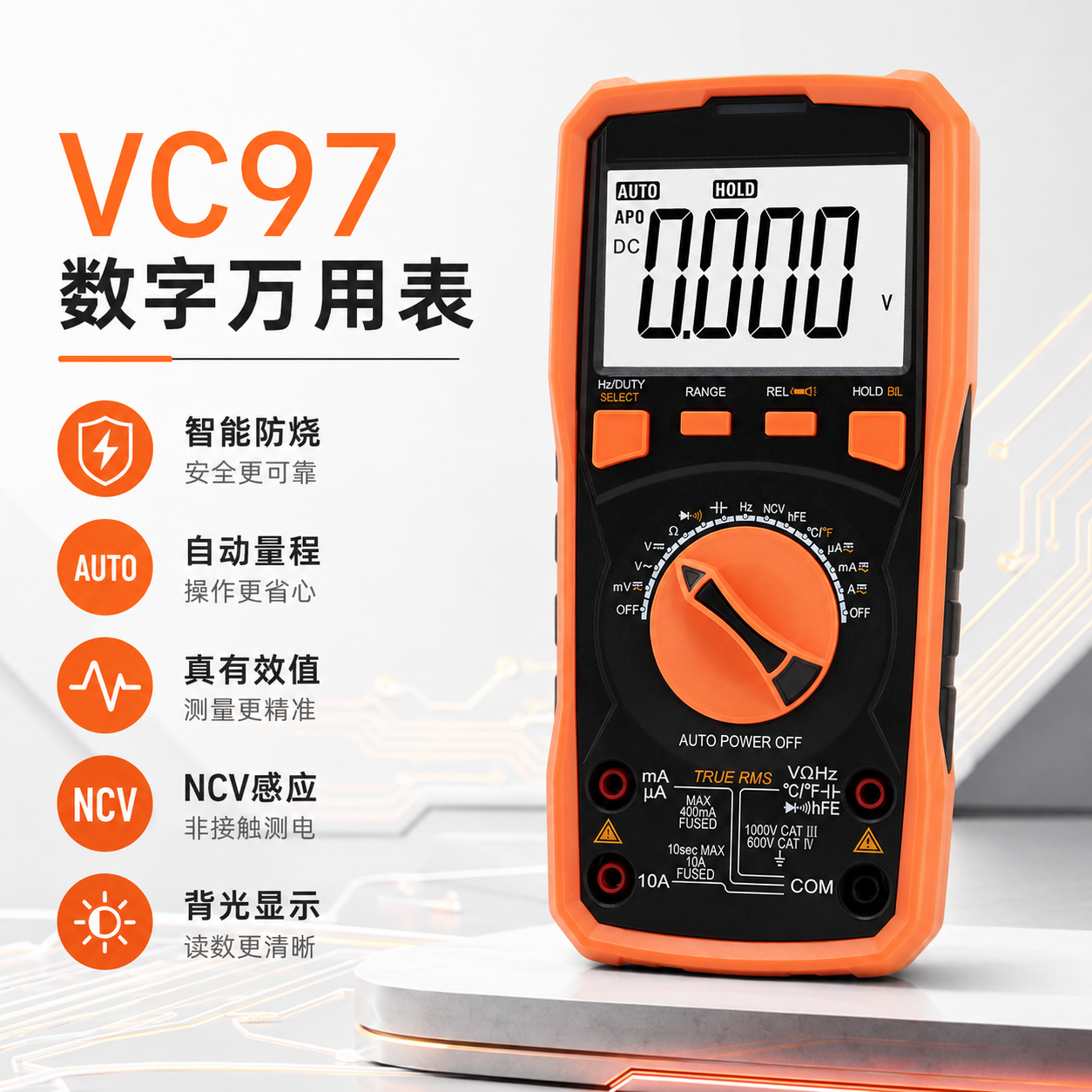 覆映VC97数字万用表高精度防烧电工专用真有效值NCV感应智能智