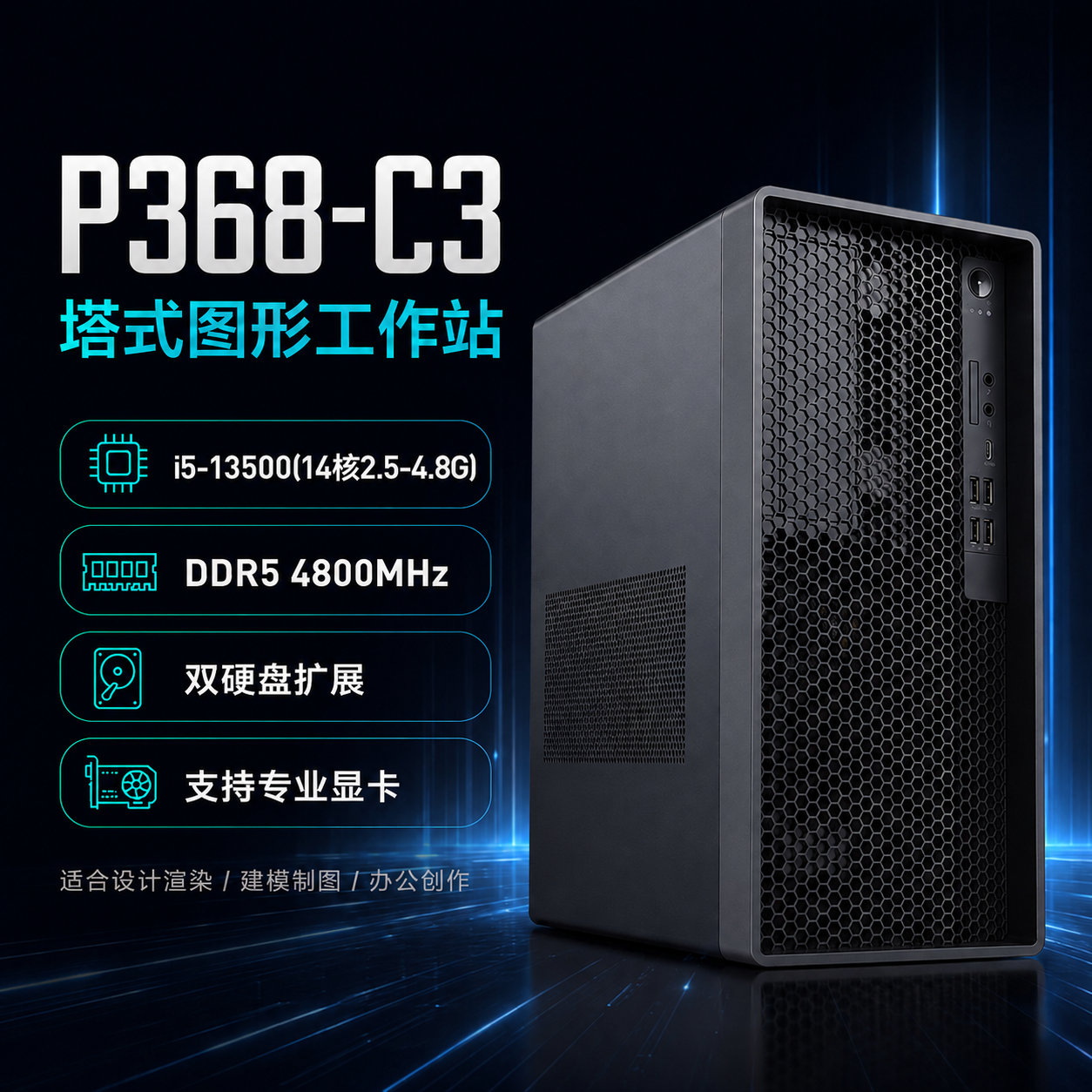 i5-13500/i7-13700塔式工作站