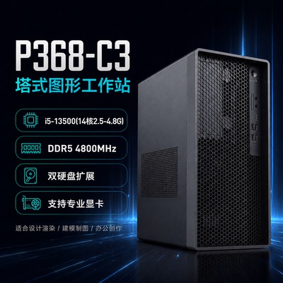 i5-13500/i7-13700塔式工作站