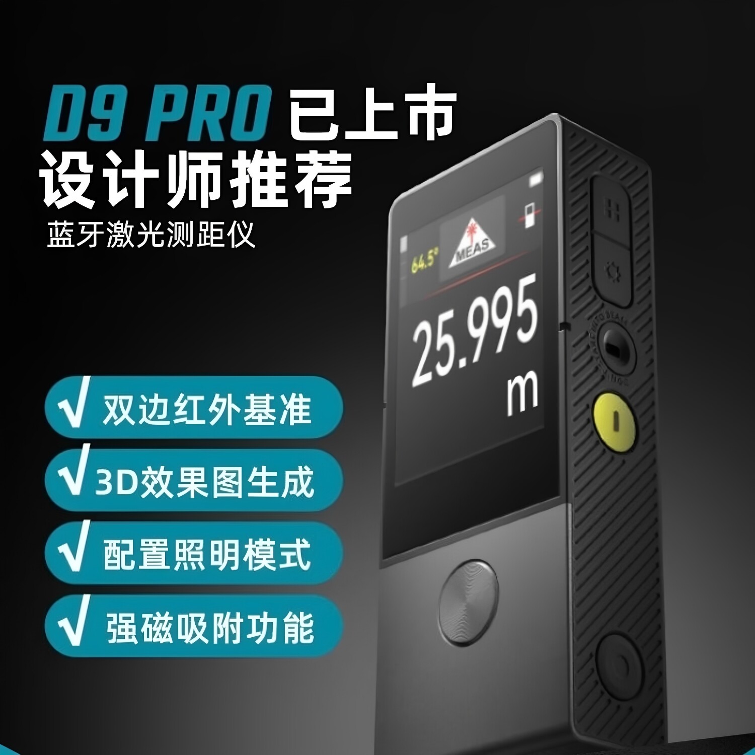 D9PRO激光测距仪3D效果图套装