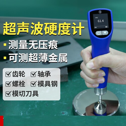 超声波硬度计金属无压痕检测仪