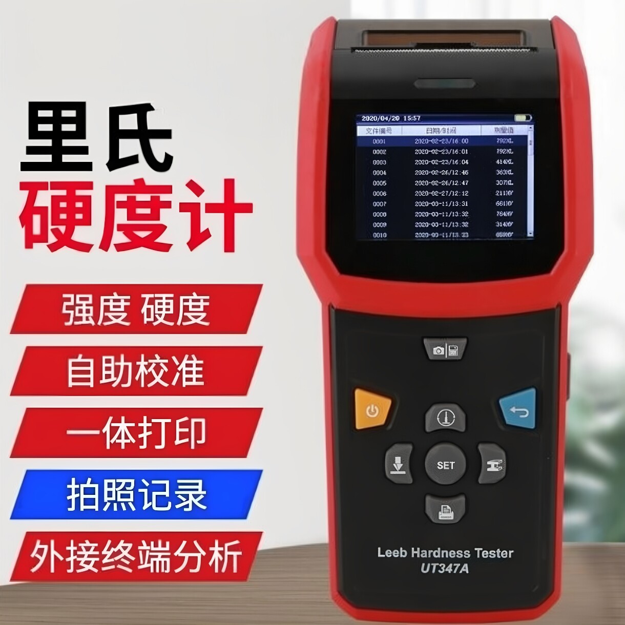 覆映里氏硬度计UT347A便携套装