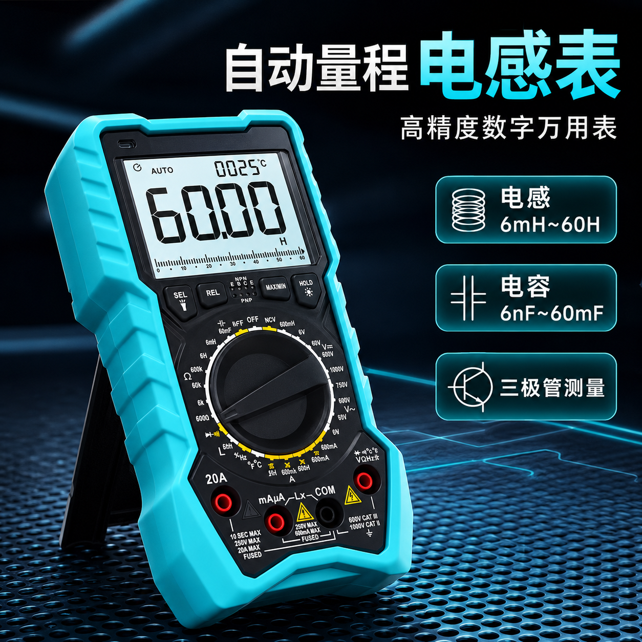 覆映高精度数字万用表自动量程电感电容三极管测试仪表超高性价比三极