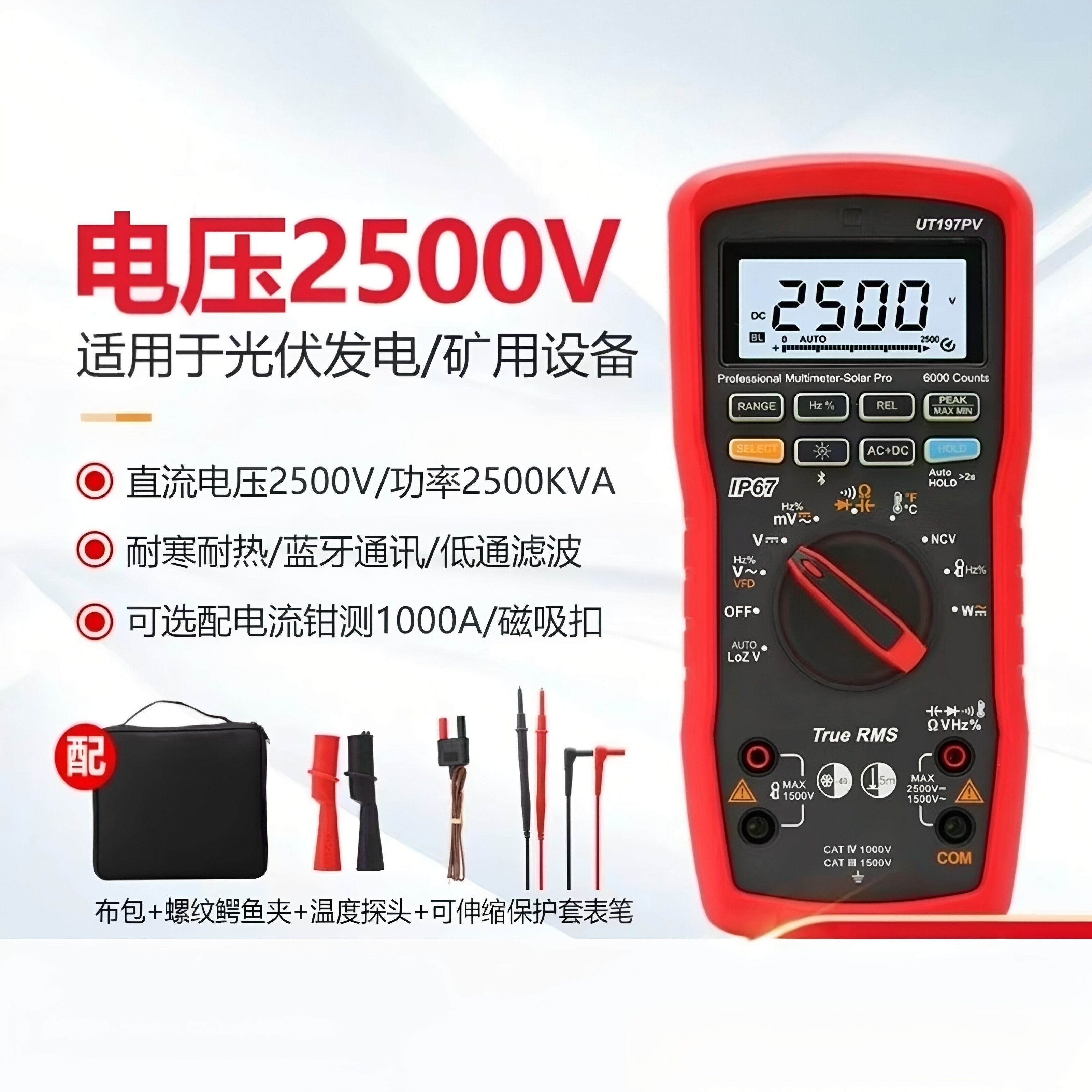 覆映数字万用表2500V真有效值
