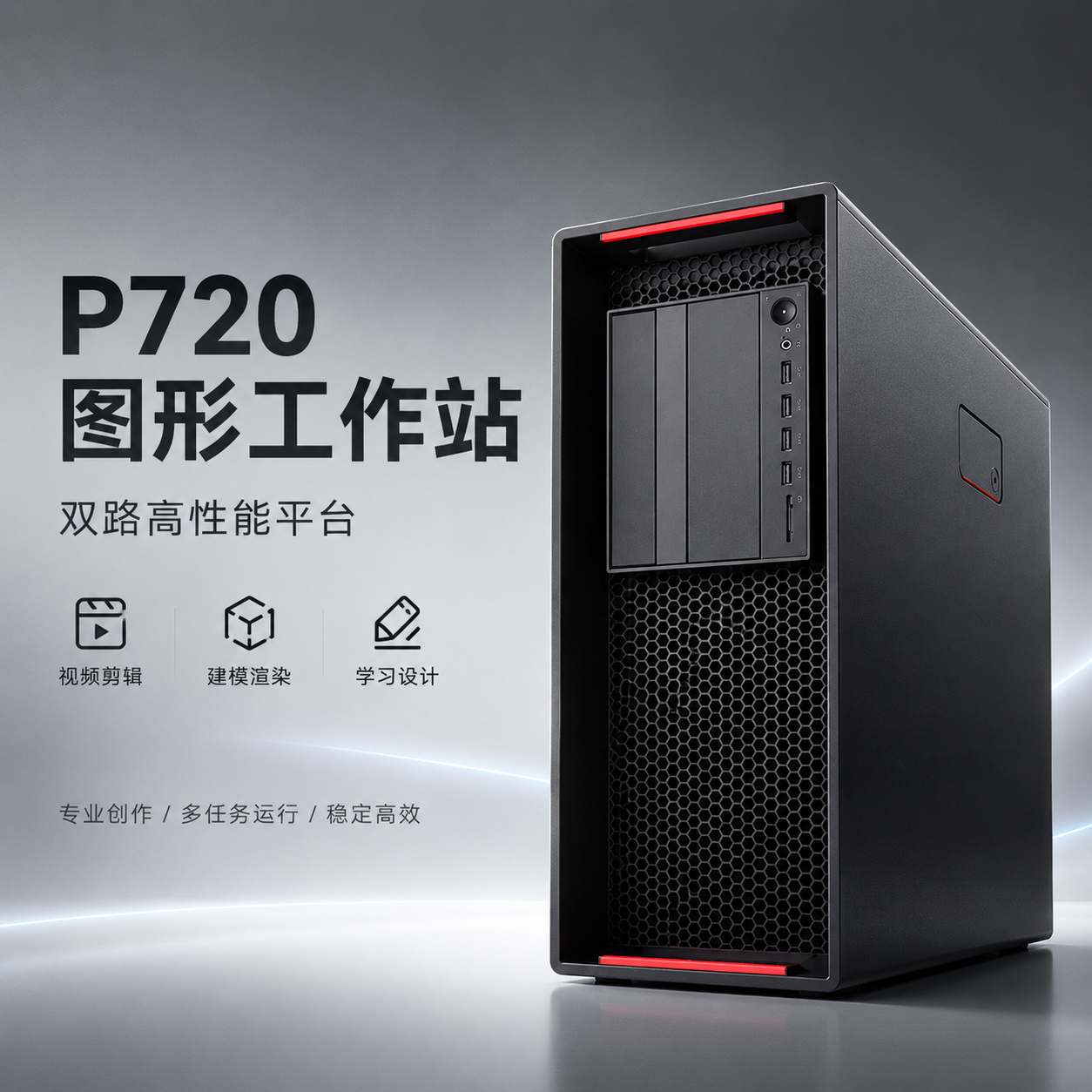 P720双路高性能无盘工作站