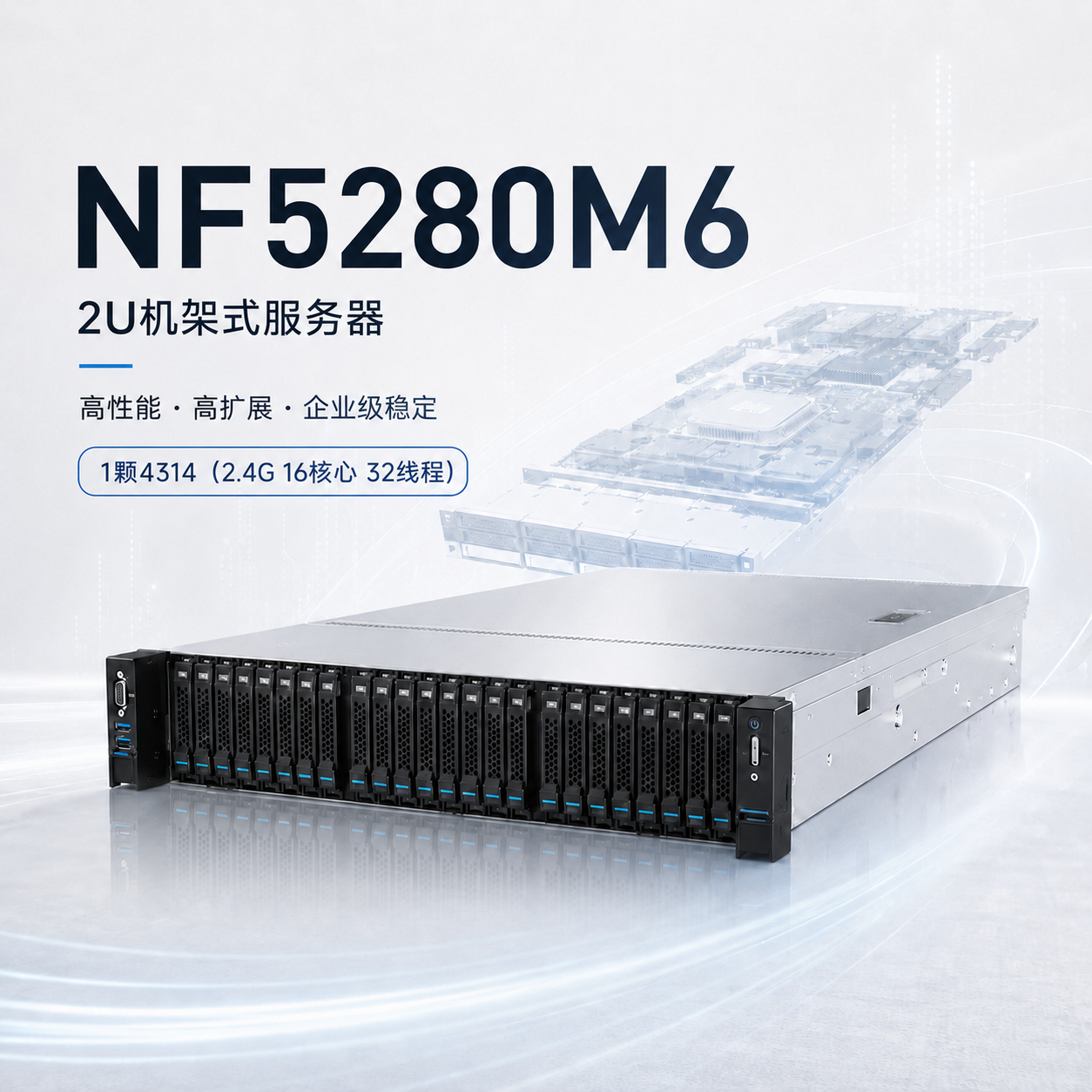 元脑企业级无盘工作站NF5280M6